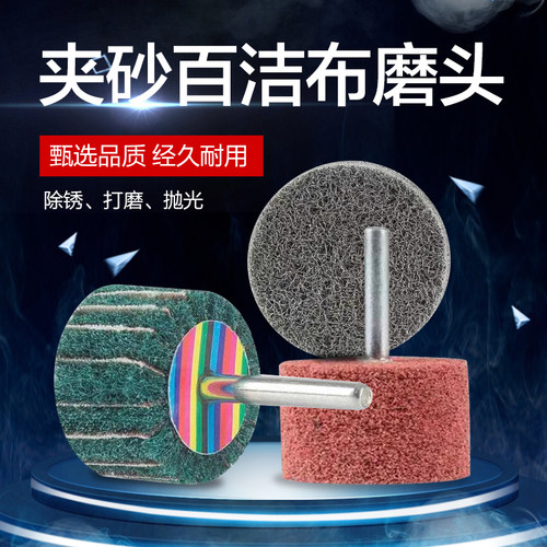 飞翼百洁布磨头尼龙打磨头6mm柄纤维抛光除锈去毛刺不锈钢拉丝轮
