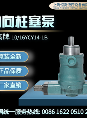 上海恒10/25/40/63/80/100/160/250YCY14-1B电动变量轴向柱塞泵