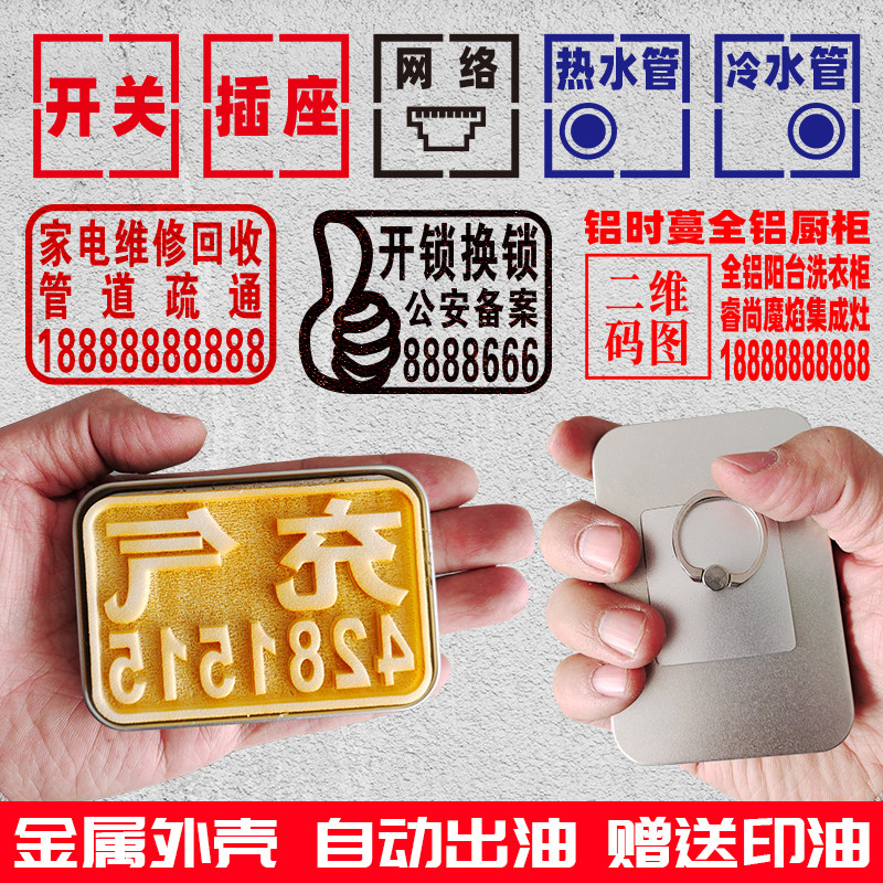 墙体小广告便携铁盒印章定制超大成品印章/学生用印/