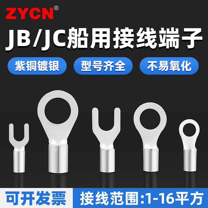 JB/JC船用接线端子铜线鼻子紫铜电缆线对接头连接器线耳1-16平方