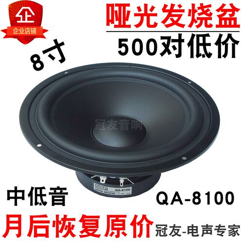 佳讯8寸低音喇叭家用发烧音响音箱hifi中低音扬声器单元