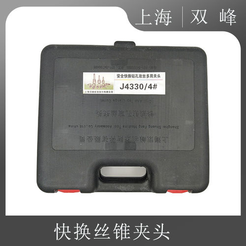 上海双峰快换钻孔攻丝夹头莫式4号套筒J4330/4342过载带保护M6-30