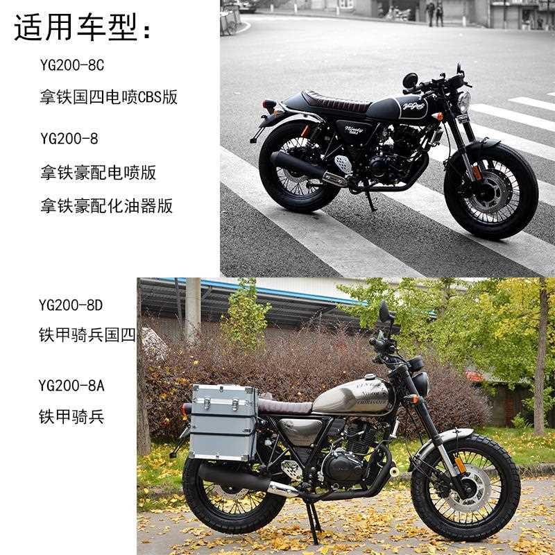 YG200-8铁甲骑兵拿铁复古摩托车原厂改装配件边包架边箱支架