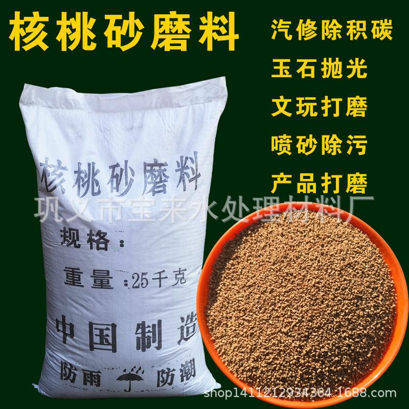 核桃砂磨料4S店汽车配件积碳处理核桃砂宠物垫层核桃砂25公斤袋