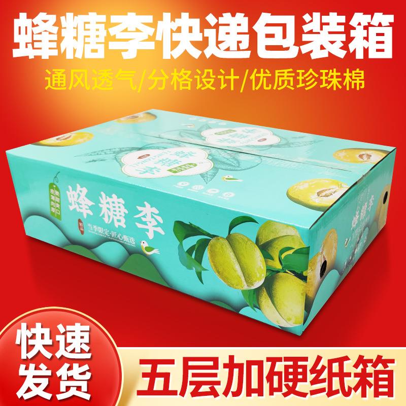 蜂糖李包装盒珍珠棉水果李子包装箱青红脆李奈李快递专用防震防摔