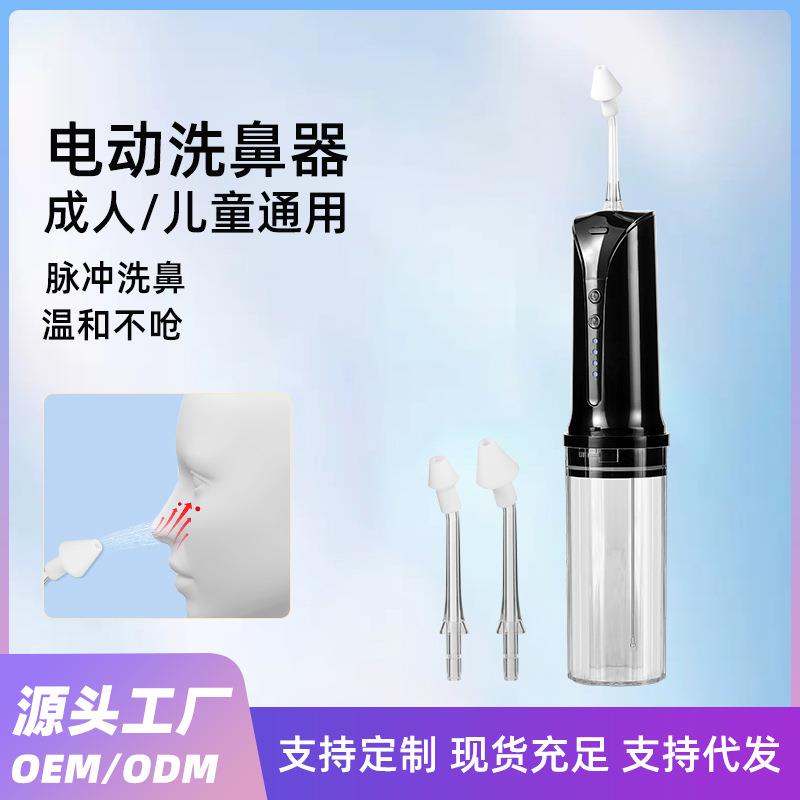 家用脉冲洗鼻壶鼻腔冲洗器便携儿童成人清洁喷雾水柱电动洗鼻器
