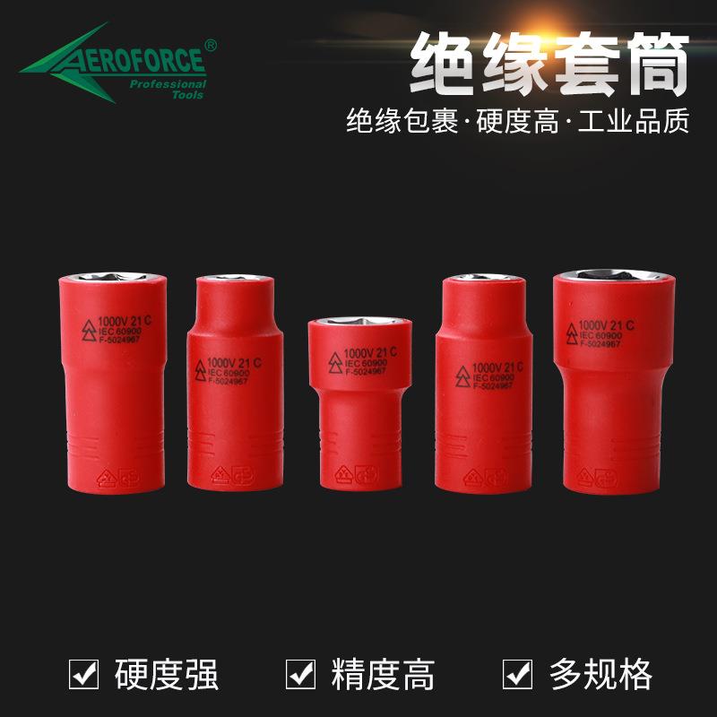 绝缘六角套筒1/4小飞3/8中飞1/2大飞套筒4-32mm旋具棘轮扳手套筒