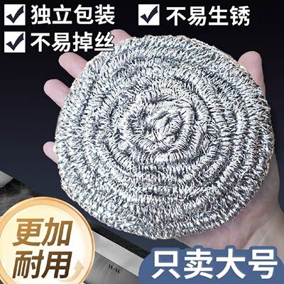钢丝球钢丝球清洁球特大号不锈钢不易掉丝去污