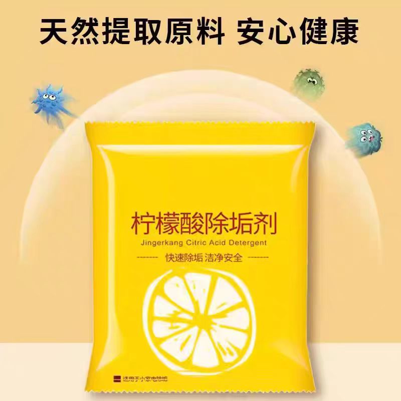 柠檬酸水垢清洁剂电水壶除垢剂茶壶茶具除水垢清除剂饮水机清