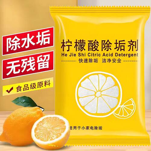 柠檬酸除垢剂电水壶茶具清洁剂快速去水垢除污泡腾家用