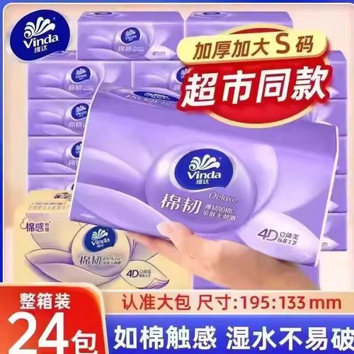 棉韧整箱装24包4D棉韧加厚大S码实惠装纸巾旅行洗漱