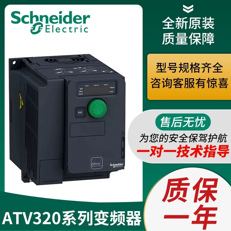 施耐德变频器ATV320U06N4C/07/11