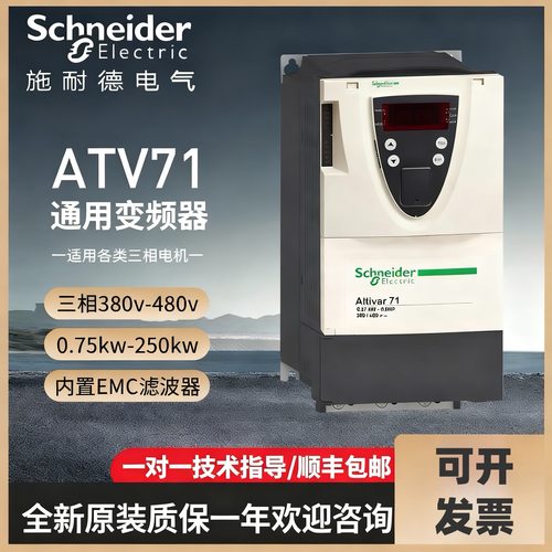 施耐德ATV71变频器ATV71HU15N4Z/