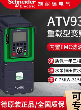 全新施耐德ATV930U07N4 Z 11 15 18 22 30 37 40 45 55 75 90 D U