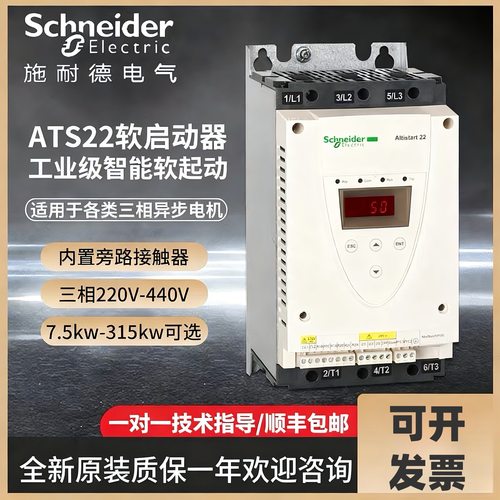 施耐德软启动器ATS22D17Q/32/47/