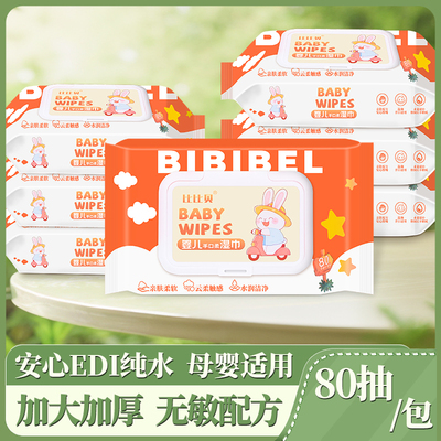 婴儿湿巾80抽EDI纯水带盖亲肤