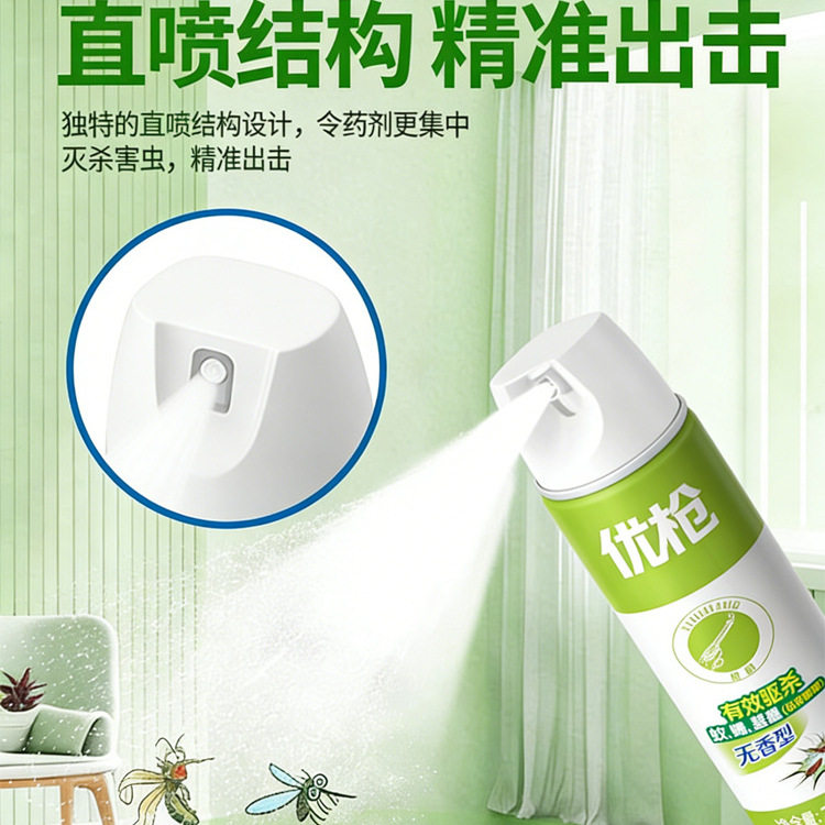 优枪驱蚊喷雾直喷结构精准出击灭杀害虫家用室内防蚊虫