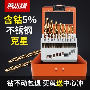 含钴麻花钻头打孔钢铁高硬度不锈钢合金手电钻转合金大全套装