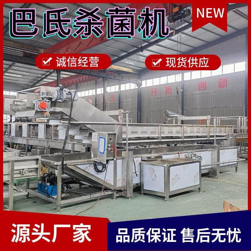 全自动酱菜罐头巴氏杀菌机商用酸奶穿牛奶灭菌设备海参果蔬漂烫,清洗/食品/商业设备,其他食品加工设备,淘宝优惠券,粉丝福利购,淘宝优惠卷