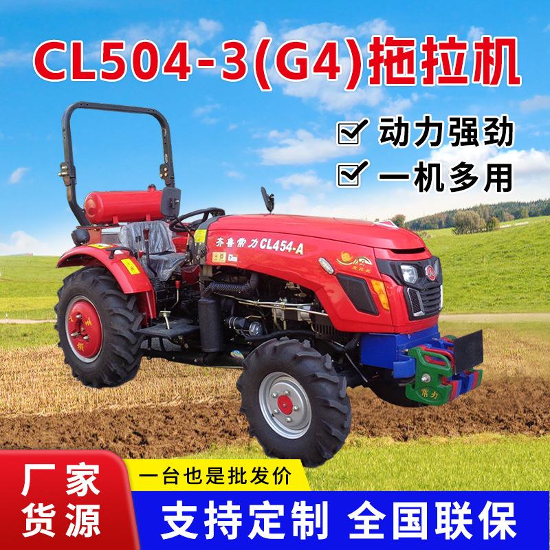 CL504-3四达国四中型两用四轮四驱拖拉机果园苗圃耕田机