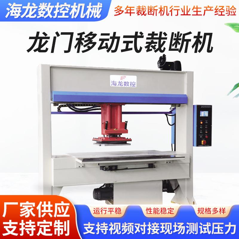 龙门移动式裁断机珍珠棉海绵移动头下料机皮革布料裁断机