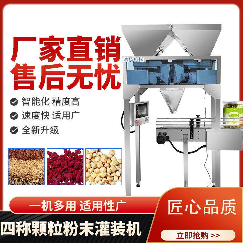 全自动大米杂粮食品大定量分装机茶叶五金配件四称粉末灌装机