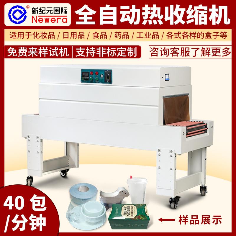 全自动热收缩包装机餐具塑封机热收缩膜收缩机封切机