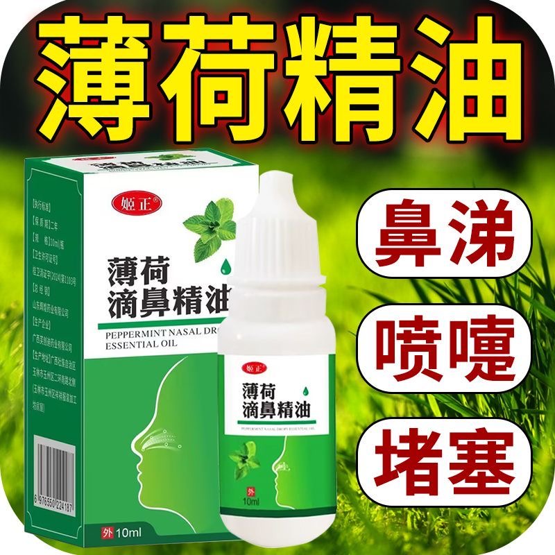 鼻油液鼻精油调理过敏性鼻干鼻痒鼻塞流鼻涕鼻腔干燥打喷嚏喷雾剂