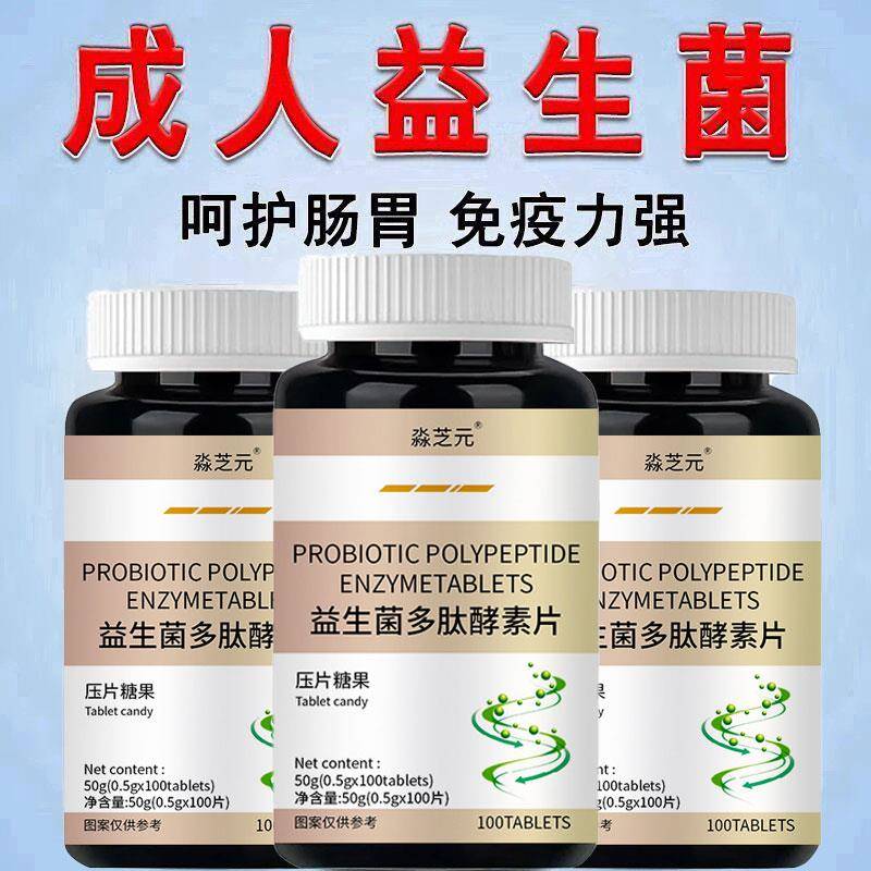 益生菌酵母片成人调理肠胃清润肠道便秘酵素乳酸菌增强脾胃免疫力