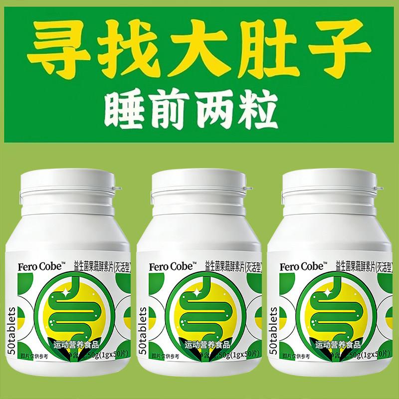 睡前吃,掉太快了】益生菌果蔬酵素片草本植物益生菌肠道调理便秘
