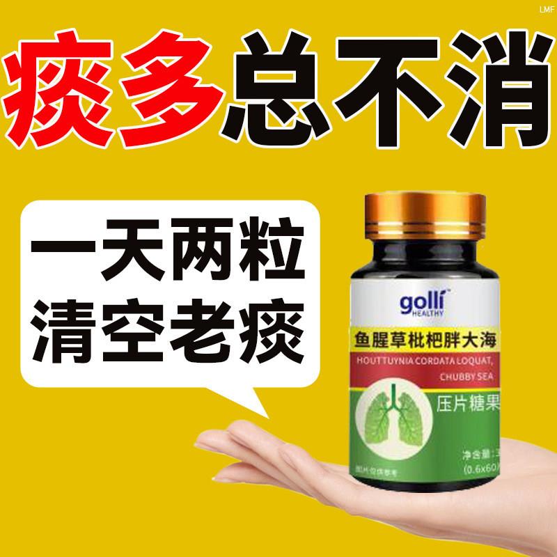 鱼腥草枇杷胖大海痰多吐不完粘嗓子不舒服痰液粘稠白痰华佗清痰王