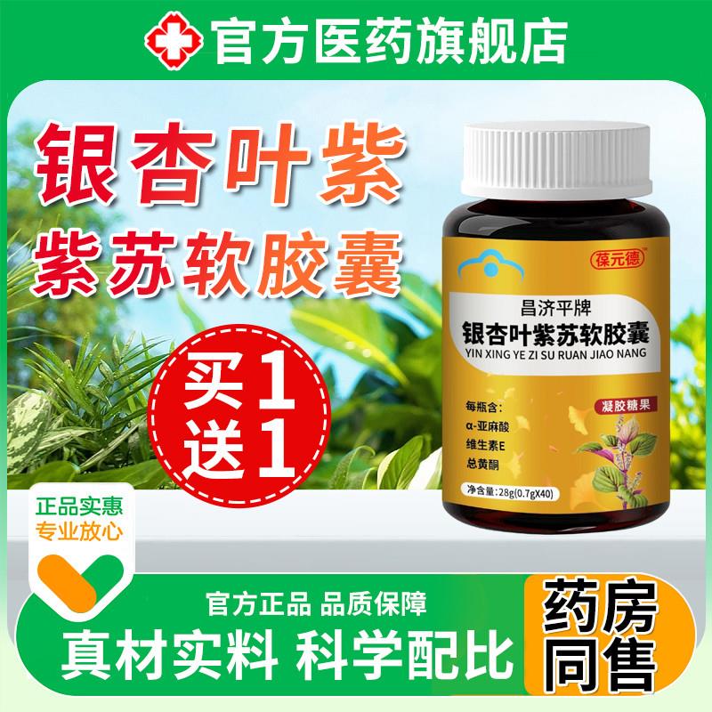 银杏叶紫苏软胶囊辅助降正品血脂官方旗舰店