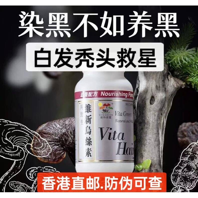 香港维特健灵维新乌丝素胶囊正品灵芝草本精华男女通用