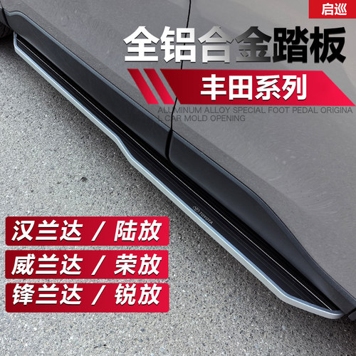 汉兰达陆放荣放威兰达脚踏板