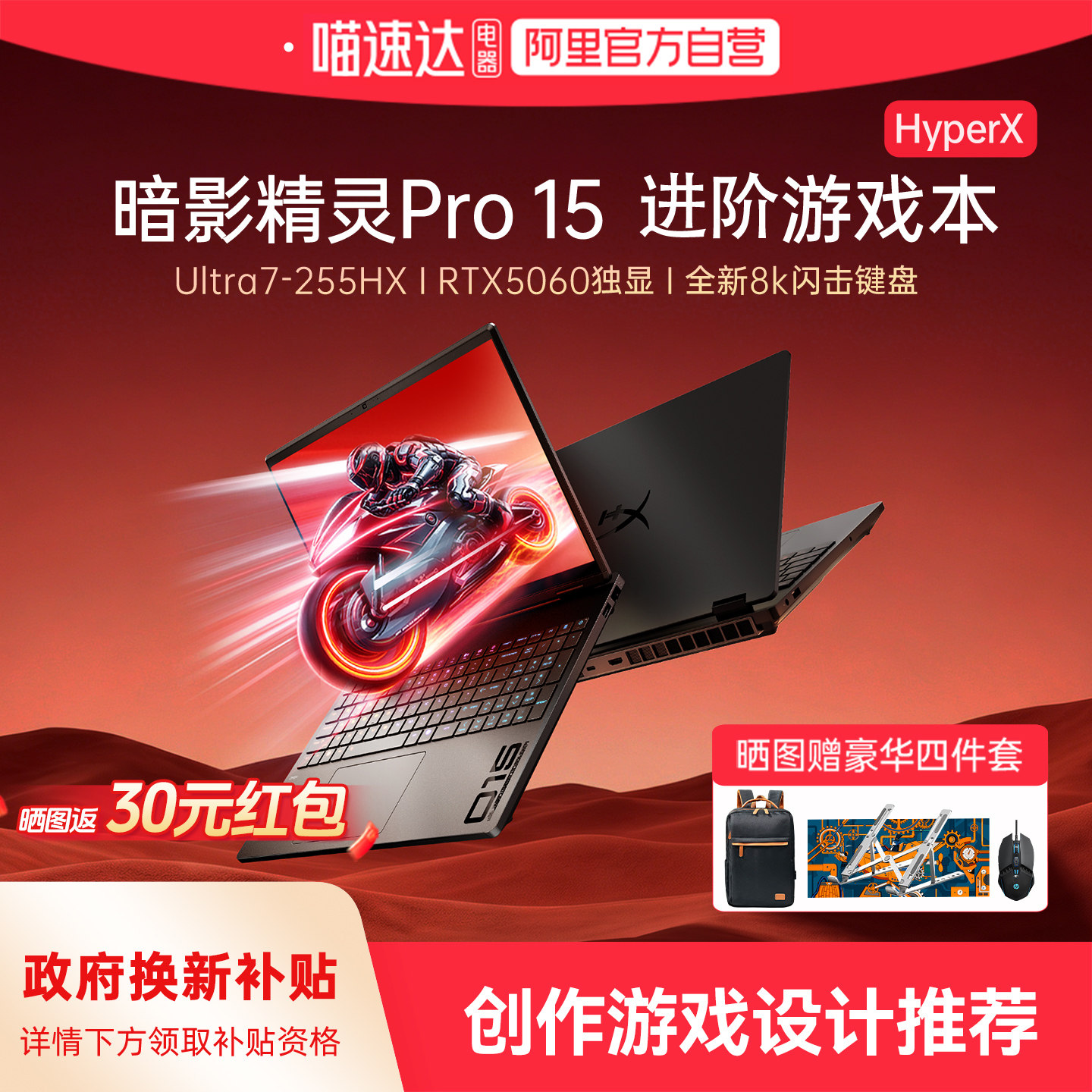 【国家补贴15%】惠普HyperX暗影精灵Pro15可选酷睿Ultra7 RTX5060 2026新款暗影游戏本笔记本电脑创作正品168图片