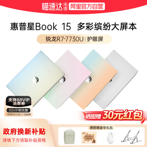 【国家补贴15%】HP惠普星Book 15 锐龙AMD R7 2026新款笔记本电脑轻薄学生商务设计办公本电脑官方正品168