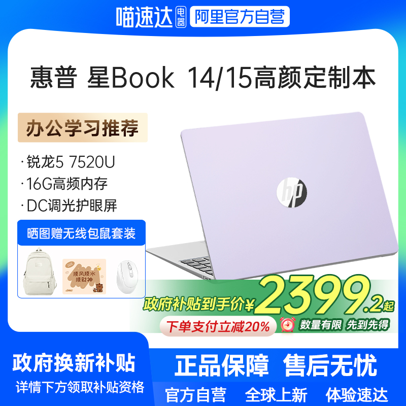 【政府补贴20%】【A面颜色定制】HP/惠普星Book 14/15可选锐龙 7000系R5处理器 酷睿i5笔记本电脑轻薄办公本