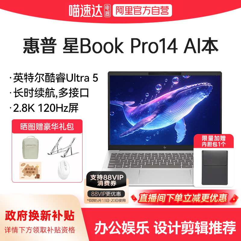 【国家补贴15%】惠普星book pro14英特尔Ultra5 120hz新款惠普笔记本电脑轻薄本学生商务办公官方旗舰正品168