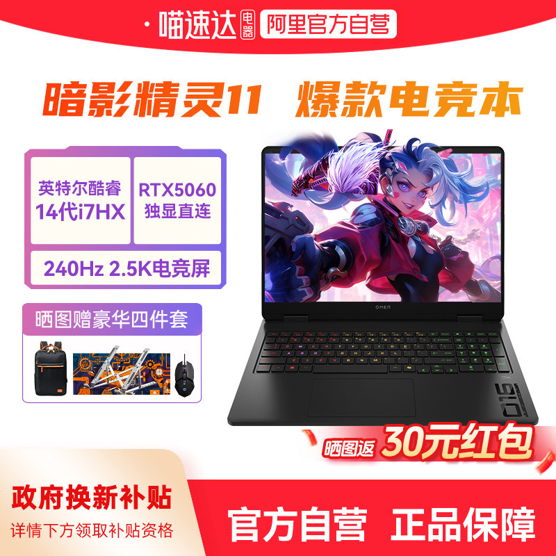 【国家补贴15%】HP惠普暗影精灵11可选酷睿14代i7HX RTX5060 2.5K 2026新款惠普笔记本电脑游戏本官方正品168