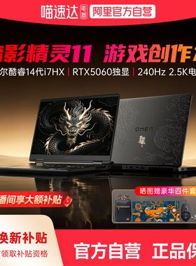 【直播间+国补15%】hp惠普暗影精灵11英特尔酷睿14代i7HX RTX5060独显新款光影笔记本电脑游戏电竞创作本168