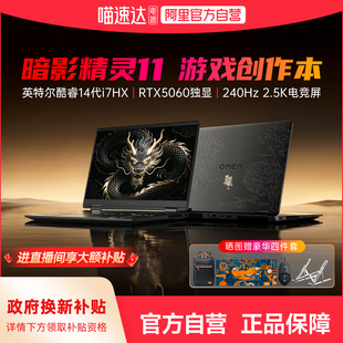 RTX5060独显新款 hp惠普暗影精灵11英特尔酷睿14代i7HX 国补15% 光影笔记本电脑游戏电竞创作本168 直播间