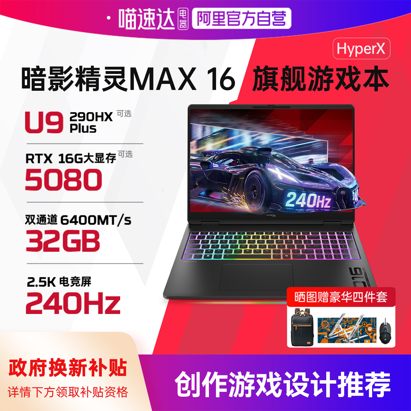 【国家补贴15%】HP惠普可选暗影精灵max酷睿Ultra9 RTX5080独显2.5K屏240Hz新款笔记本电脑游戏本电竞正品168图片