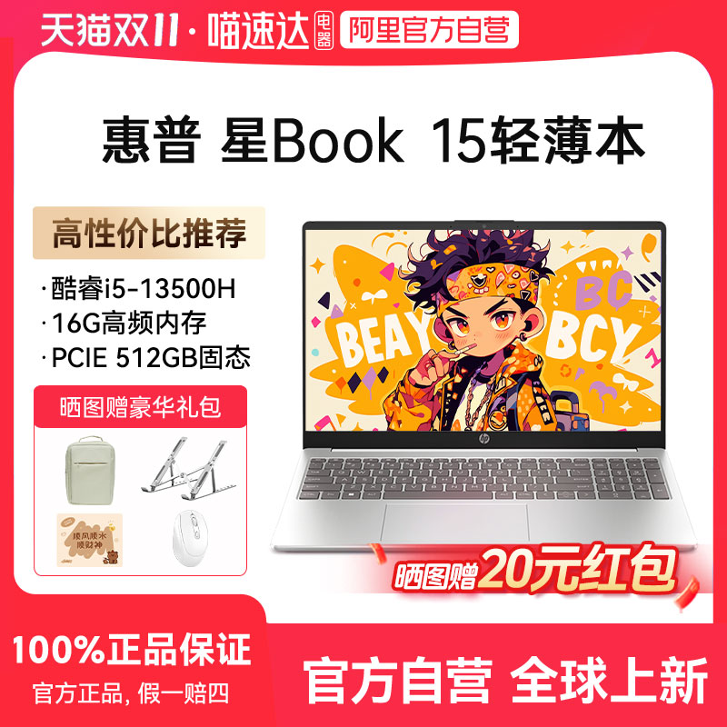【A面个性颜色】HP/惠普星book14/15可选13代英特尔酷睿i5/i7笔记本电脑轻薄便携学生商务办公本官方正品