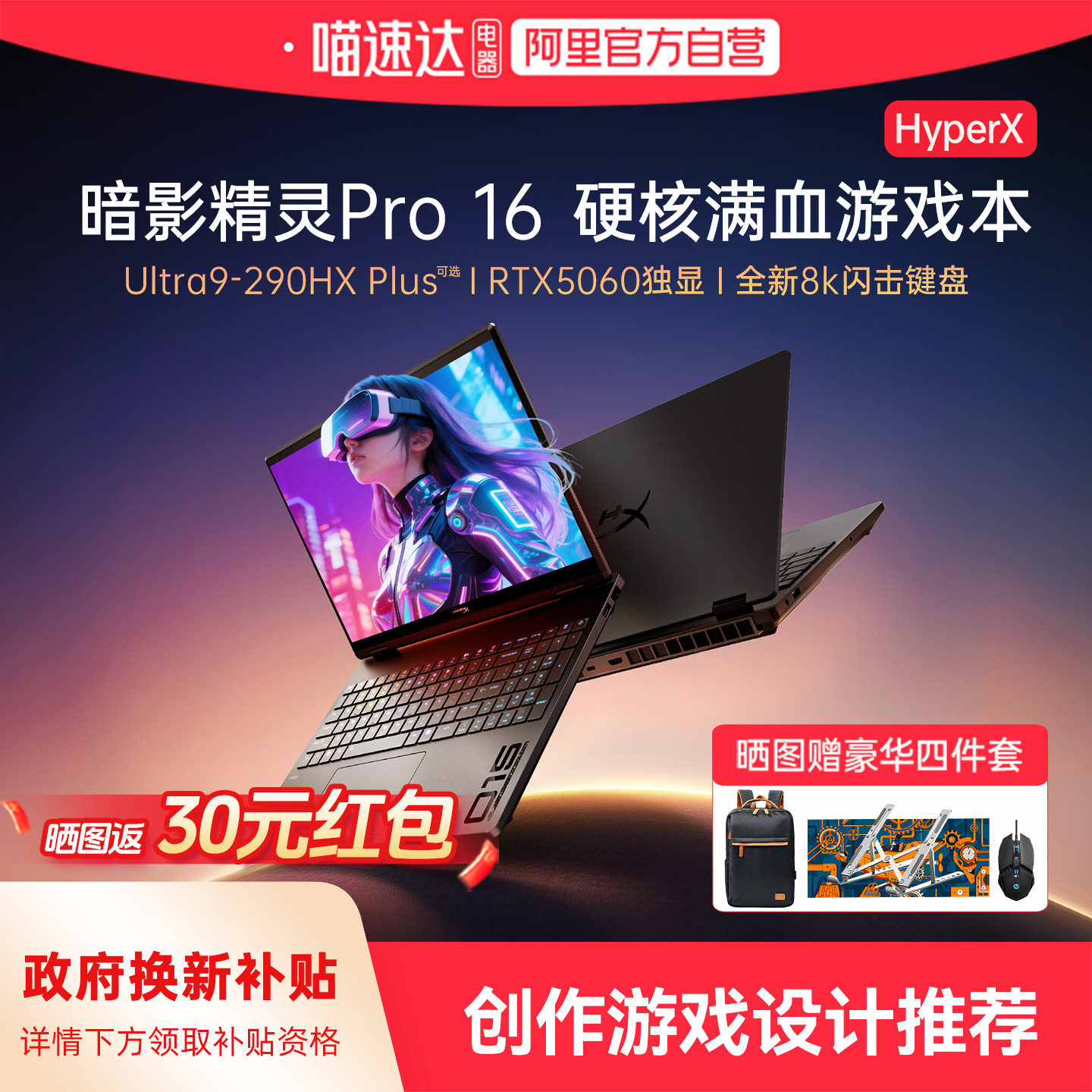 【国家补贴15%】惠普可选HyperX暗影精灵Pro16酷睿Ultra9 RTX5060 2026新款暗影游戏本笔记本电脑创作正品168图片