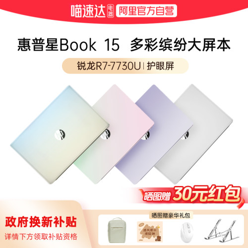 【国家补贴15%】HP惠普星Book 15 锐龙AMD R7 2026新款笔记本电脑轻薄学生商务设计办公本电脑官方正品168