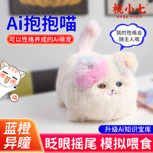 618趣巢Ai抱抱喵儿童送小朋友礼物仿真猫咪玩具ai豆包毛绒玩偶