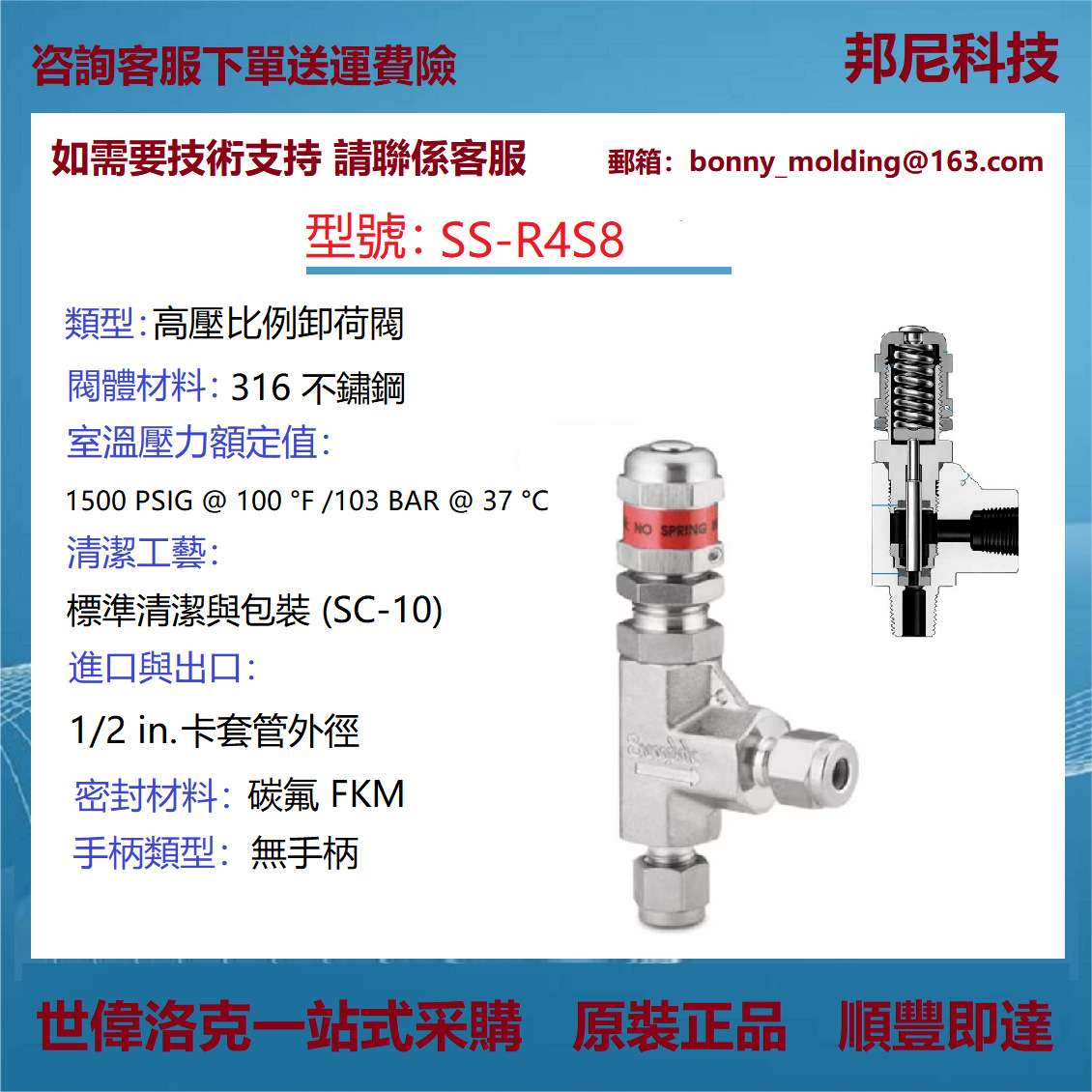 SS-R4S8世伟洛克Swagelok不锈钢高压比例卸荷阀R系列
