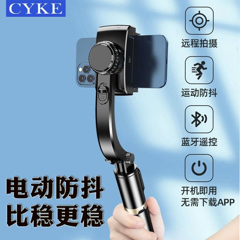 CYKE手持云台自拍杆防抖可伸缩稳定器桌面手机支架直播三脚架桌用