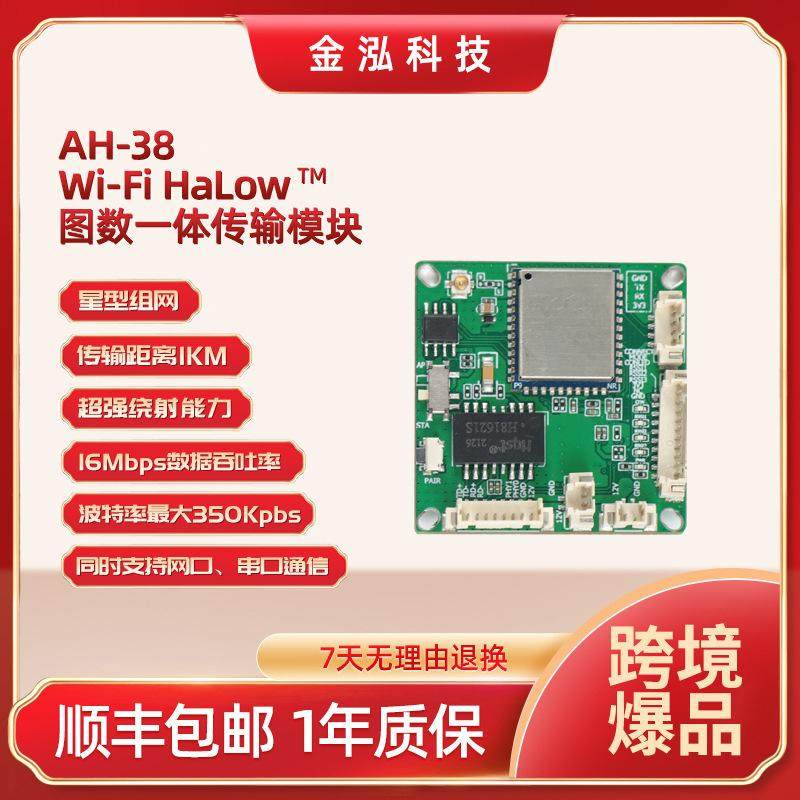 WiFi HaLow图数一体传输802.11AH低频模块无人机机器人图传模块