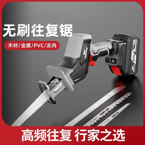 东成无刷马刀锯充电式锂电往复锯电动工具户外伐木军刀锯切割骨头